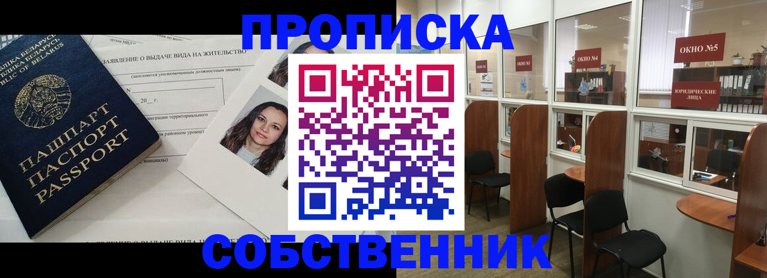 временная регистрация надежно в Чкаловске