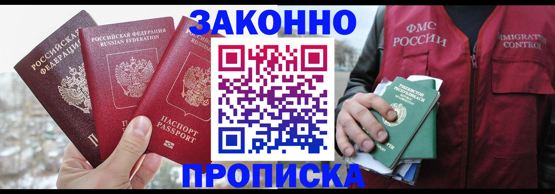 временная регистрация поиск в Чкаловске